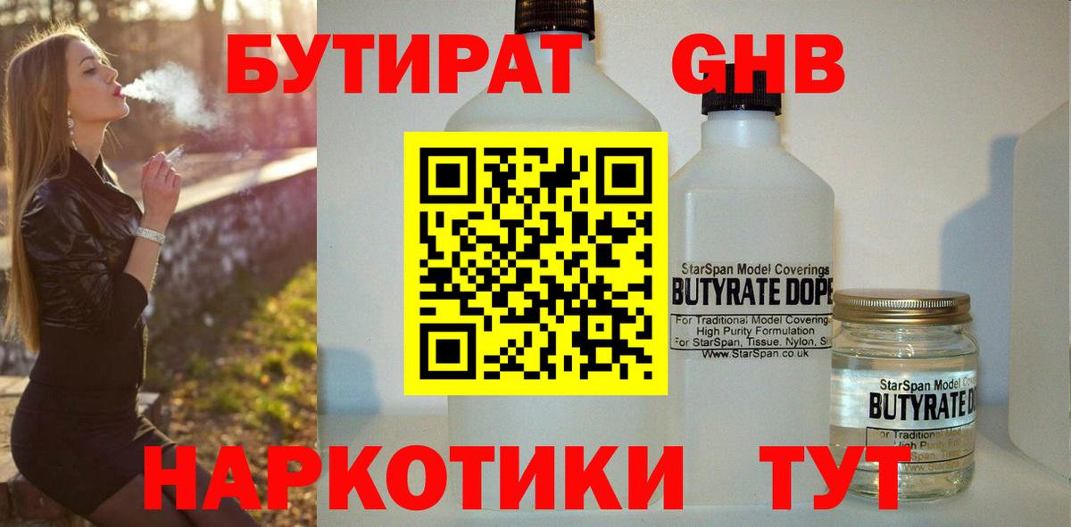 Ликино-Дулёво  Бутират GHB  Вход с VPN 