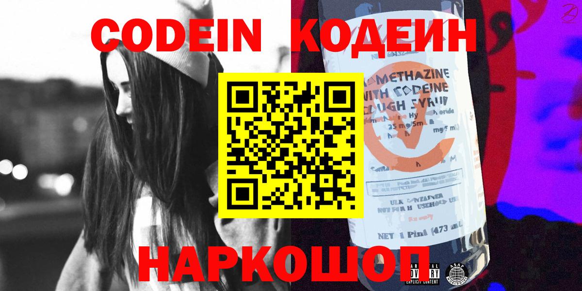 Кодеин напиток Lean (лин) Ликино-Дулёво