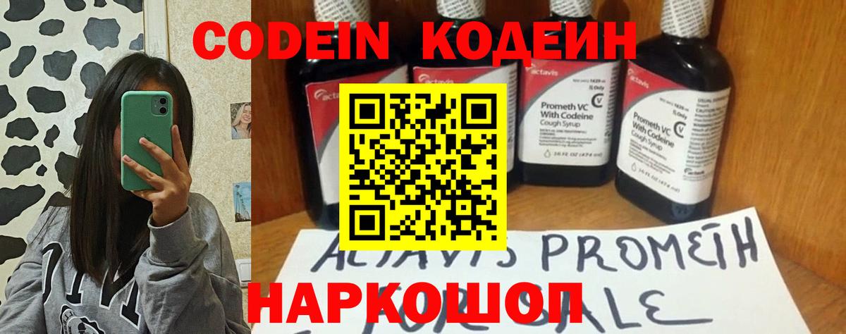 Ликино-Дулёво  Кодеин напиток Lean (лин)  Вход с VPN 